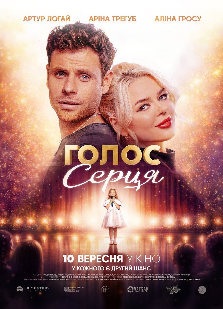 Voice of the Heart (2026) official movie poster