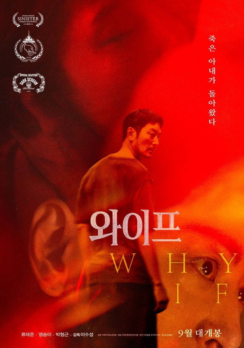 WHY, IF (2026) official movie poster