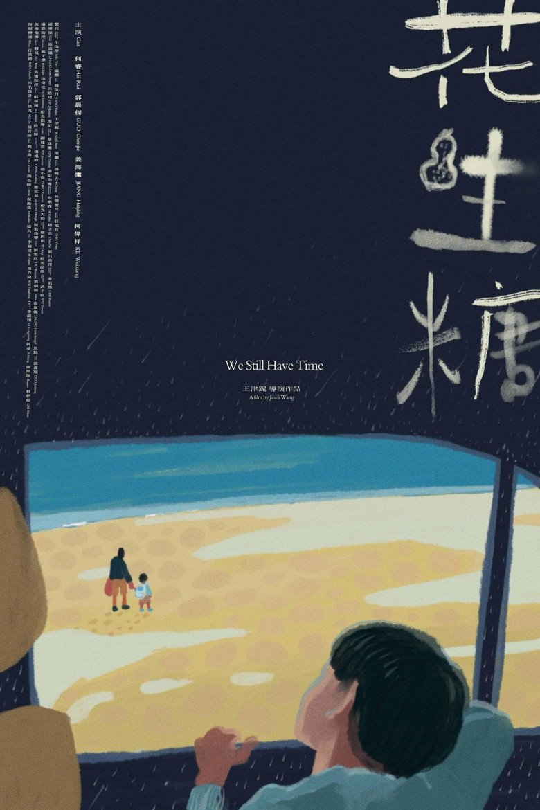 We Still Have Time (2026) official movie poster