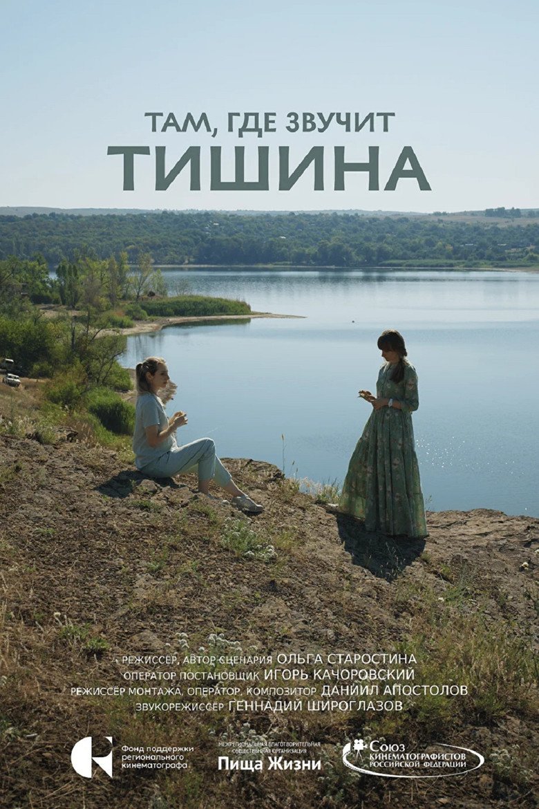 Where The Silence Is (2026) official movie poster