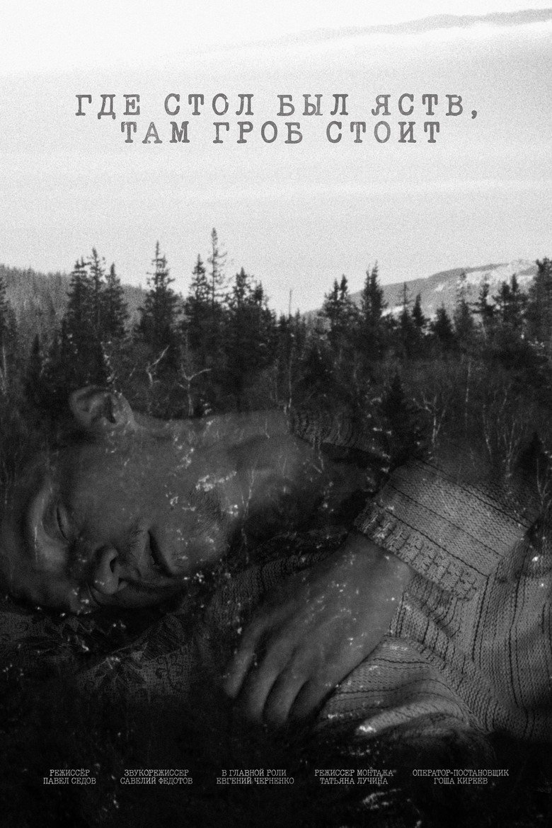 Where The Table Was... (2026) official movie poster