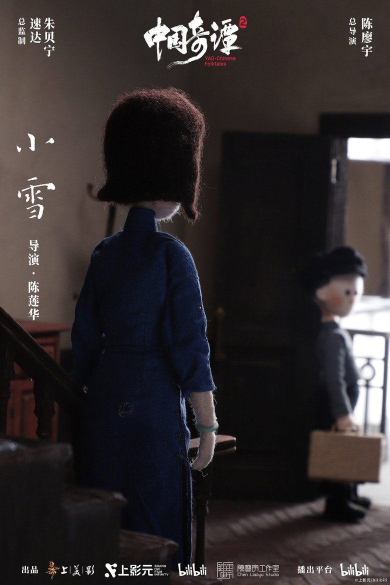Xiao Xue (2026) official movie poster