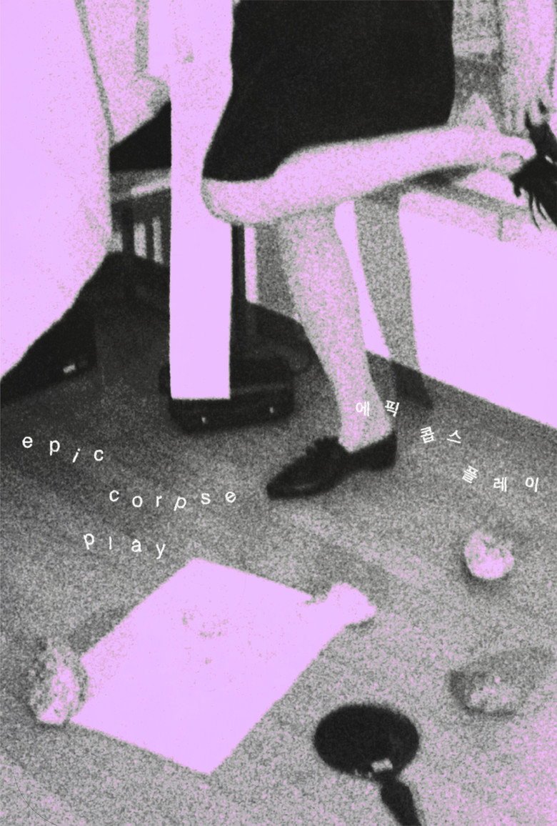 epic corpse play (2026) official movie poster