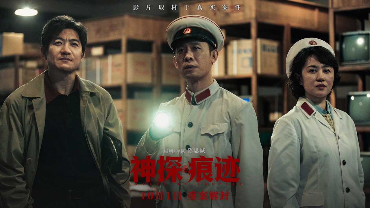 Traces of Justice (2026) movie scene