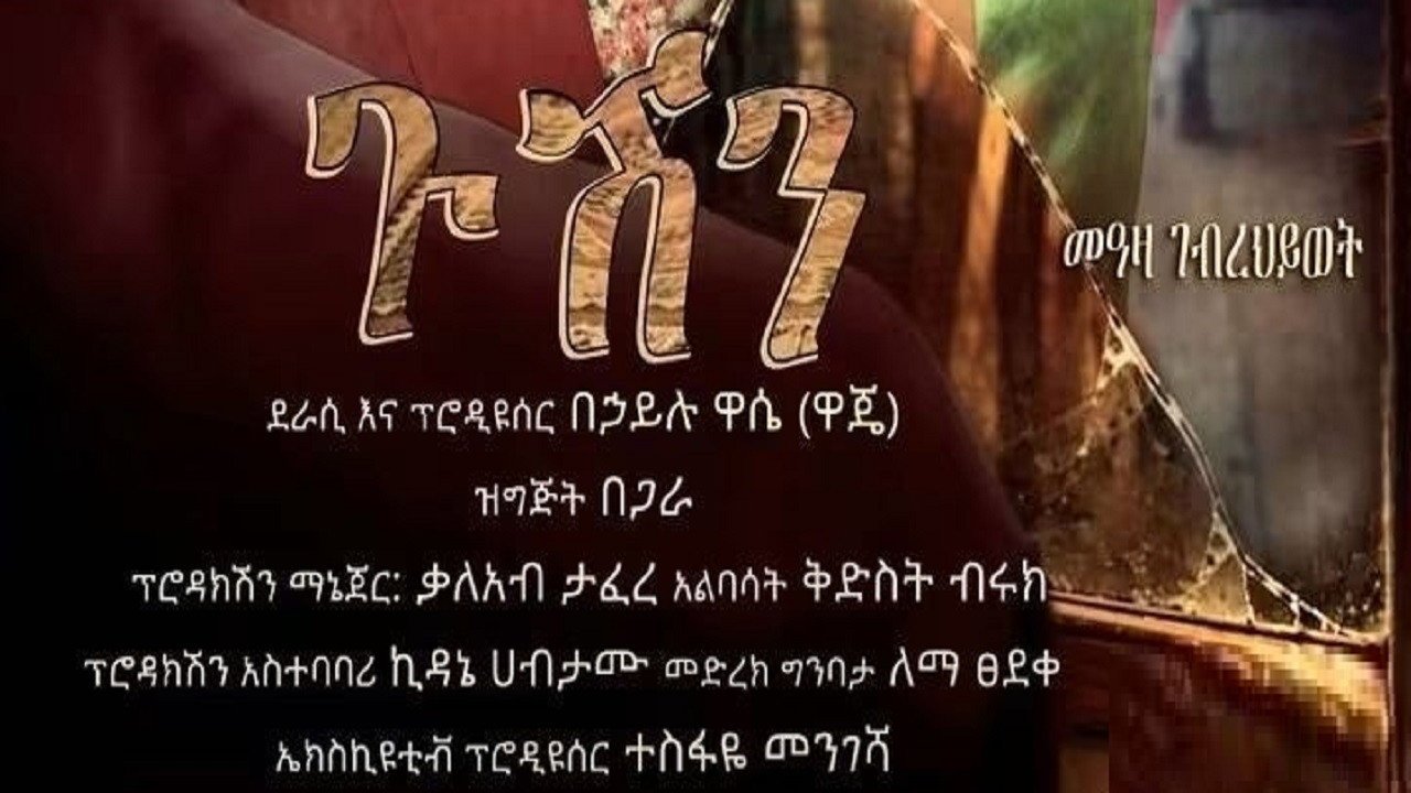 Gushen 2026 (2026) movie scene
