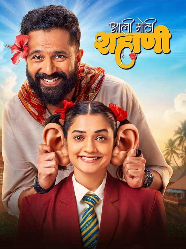 Aali Mothi Shahani (2026) official movie poster