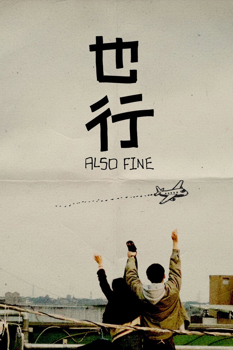Also Fine (2026) official movie poster