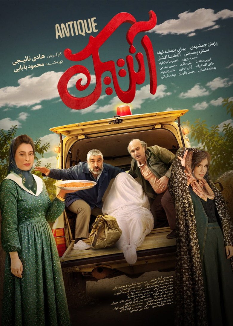 Antique (2026) official movie poster