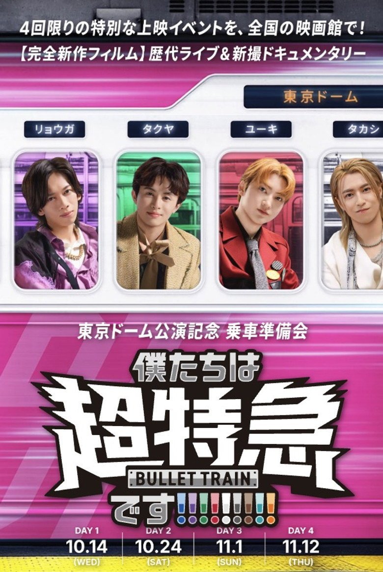 Bullet Train: Ready for Tokyo Dome — We Are Bullet Train! - (2026) official movie poster