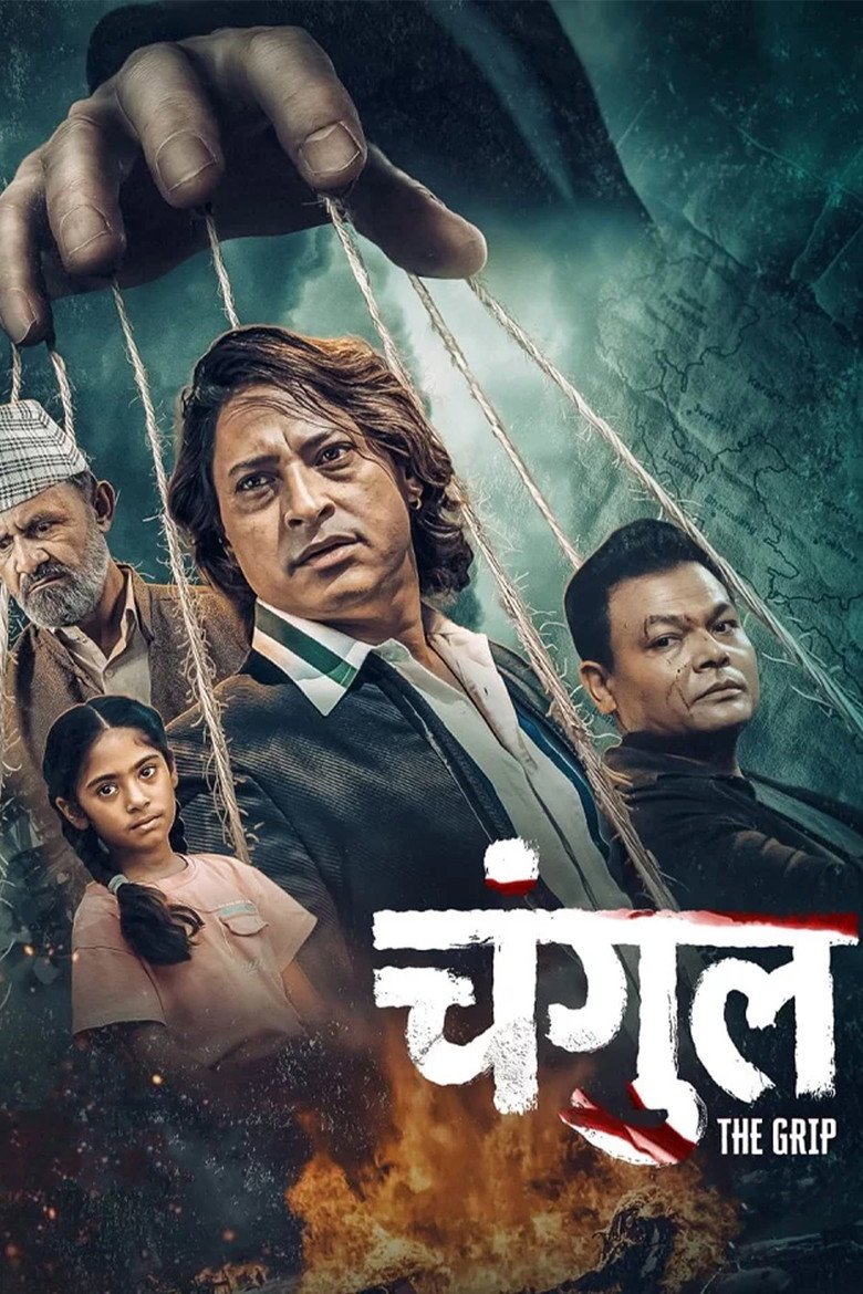 Changul: The Grip (2026) official movie poster