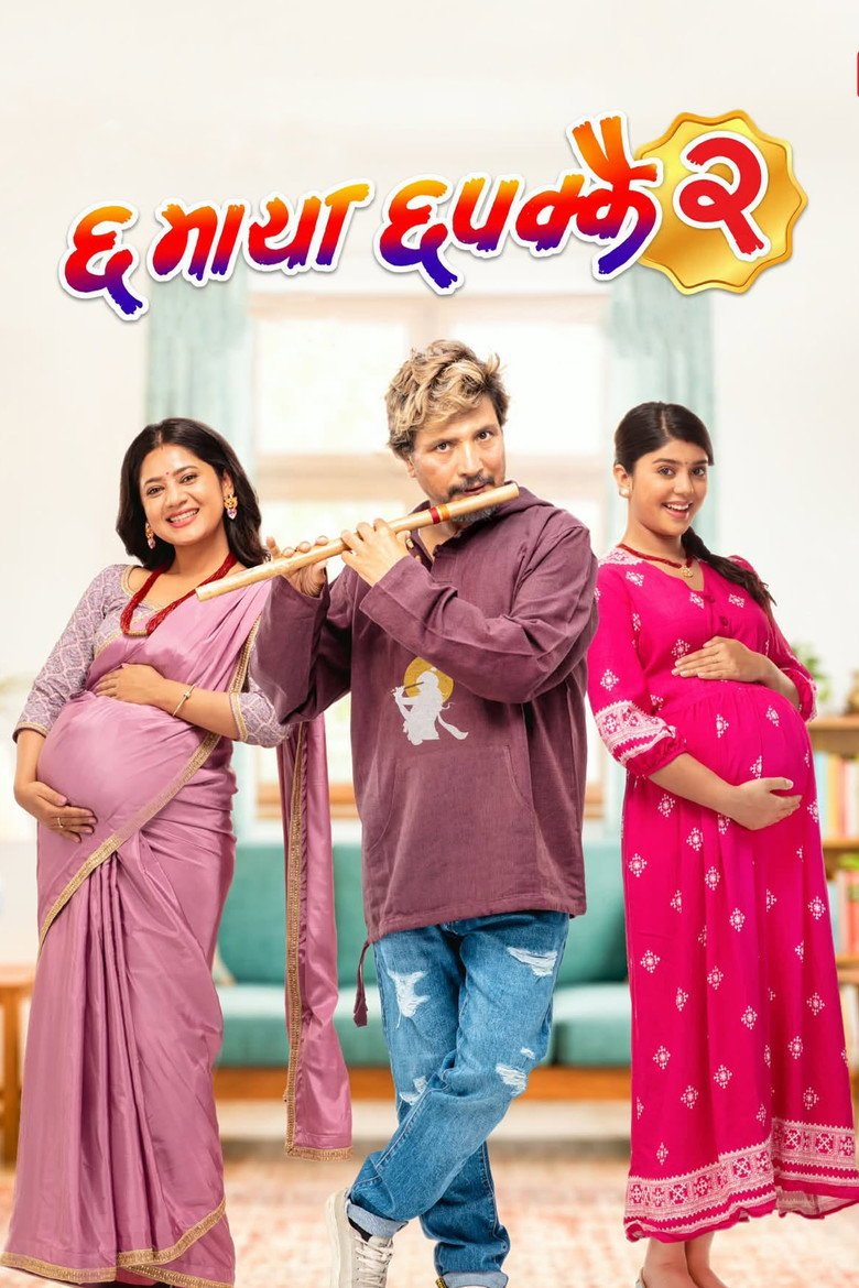 Chha Maya Chhapakkai 2 (2026) official movie poster