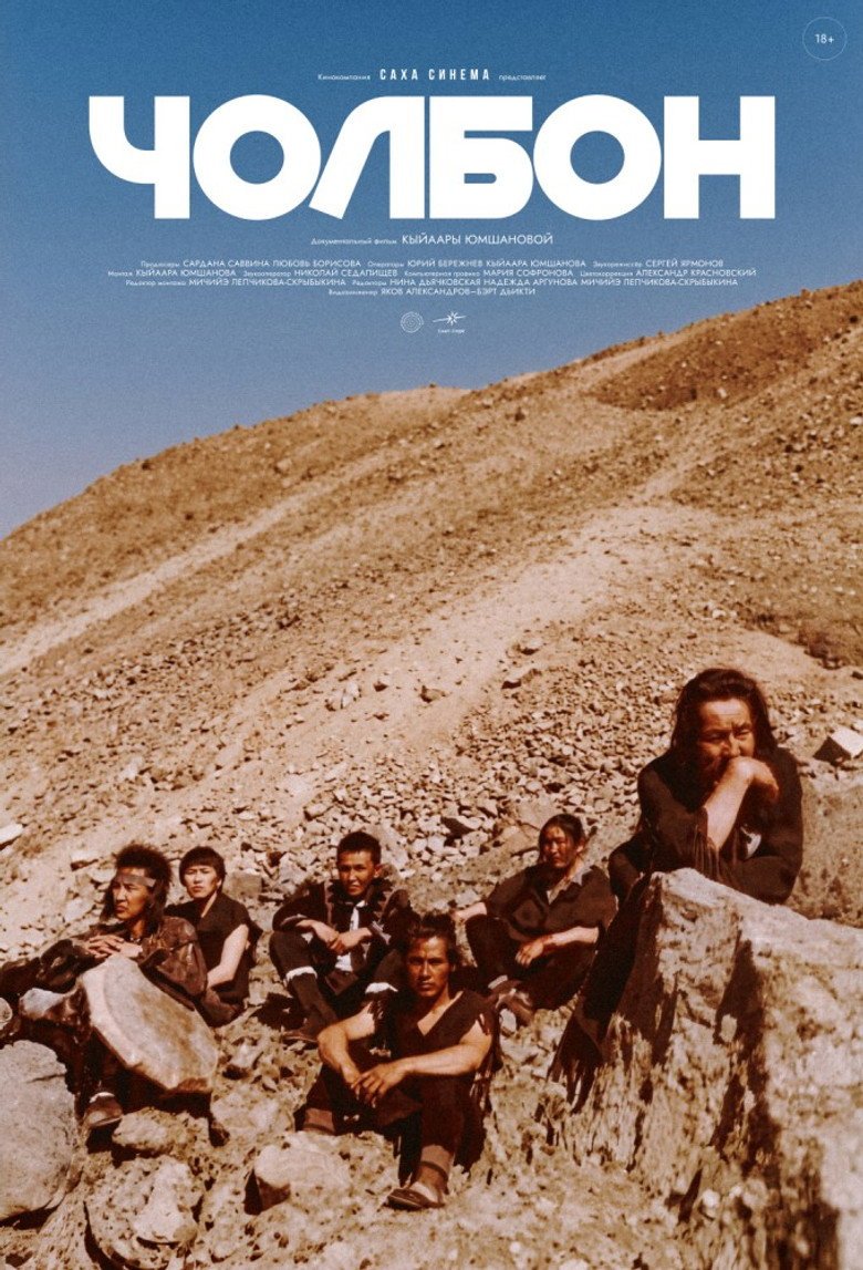 Cholbon (2026) official movie poster