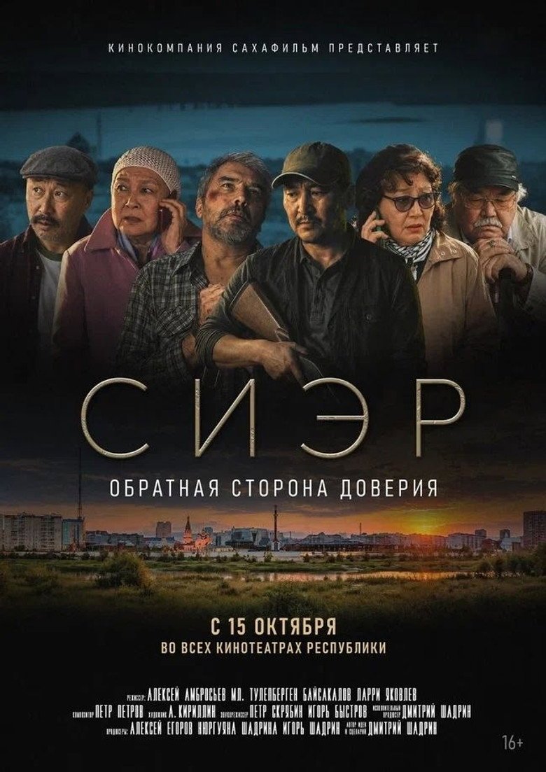 Conscience (2026) official movie poster