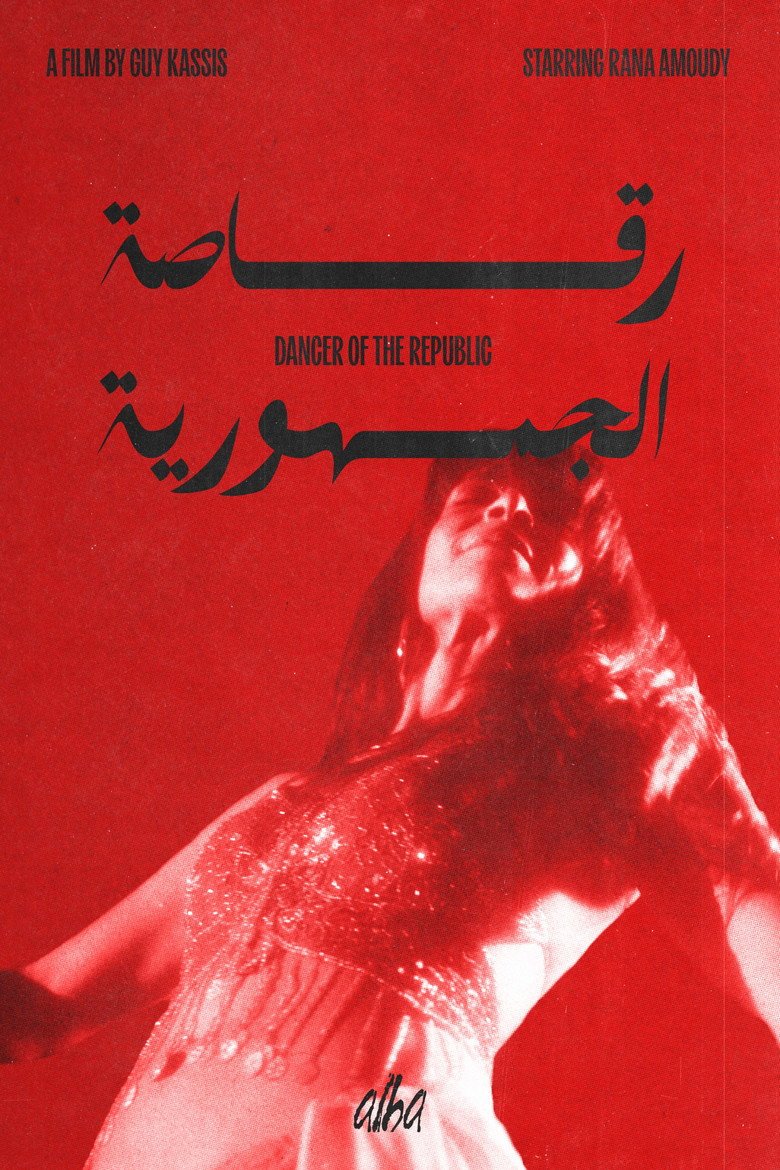 Dancer of the Republic (2026) official movie poster