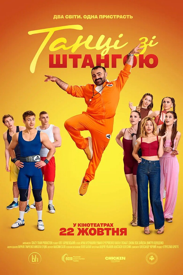 Dances with Weights (2026) official movie poster