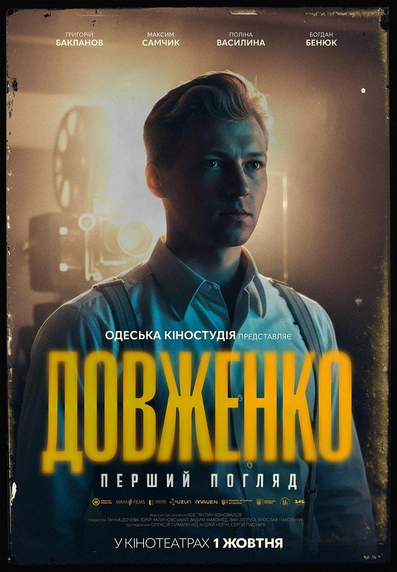 Dovzhenko. First Sight (2026) official movie poster
