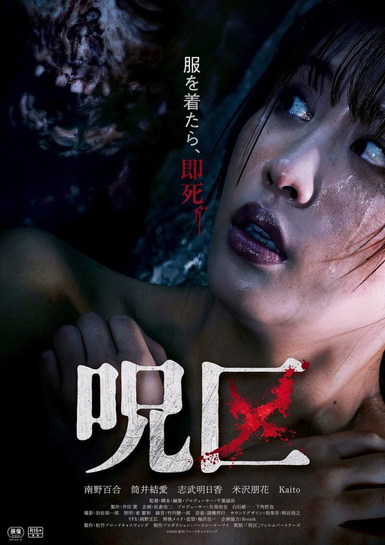 Get Undressed (2026) official movie poster