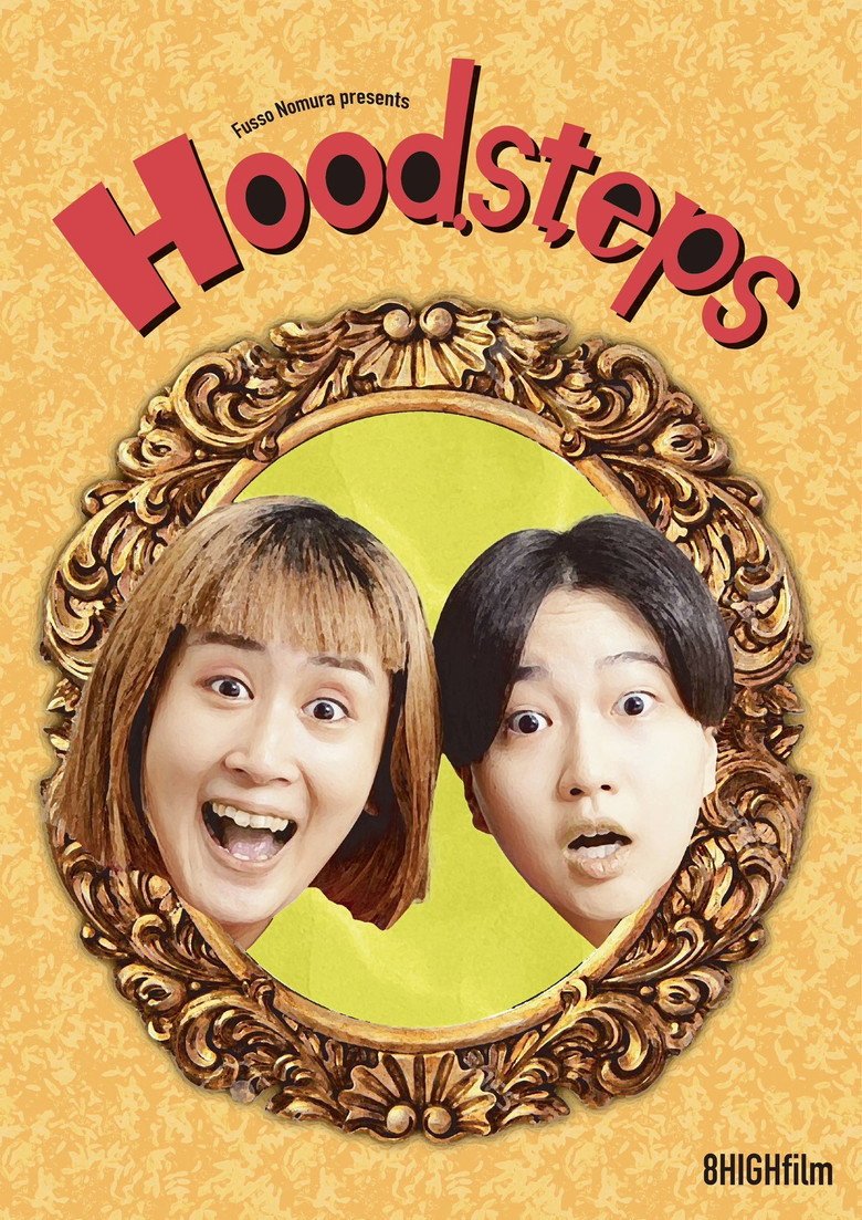 Hoodsteps (2026) official movie poster