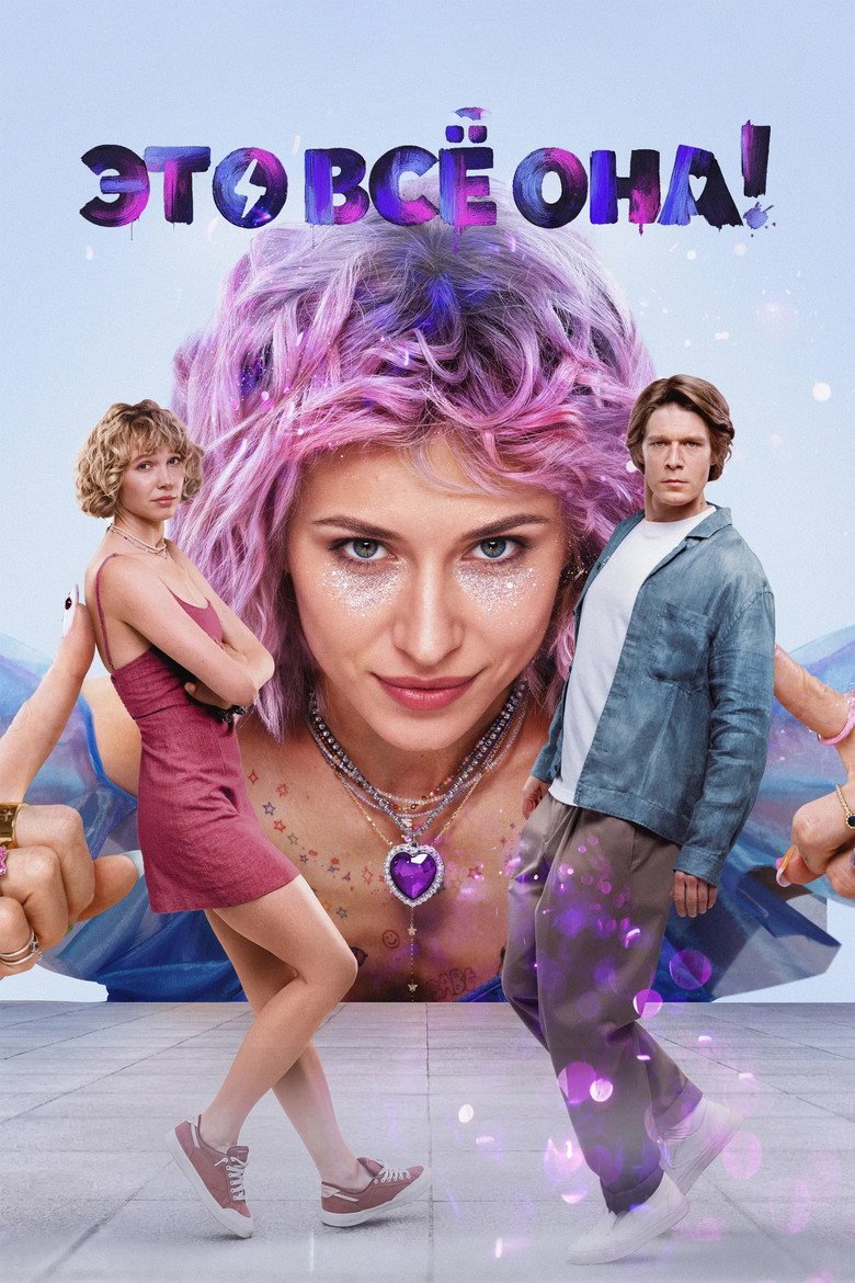 It Was All Her! (2026) official movie poster