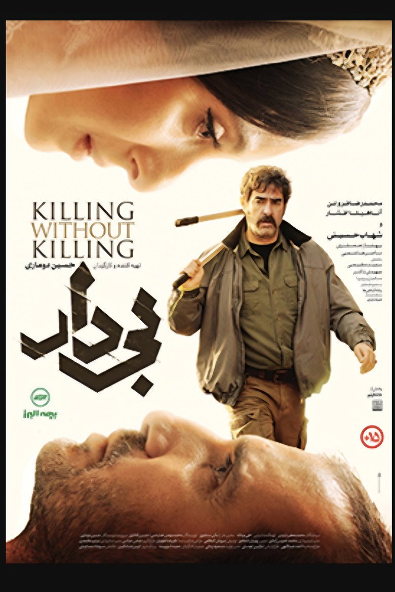 Killing Without Killing (2026) official movie poster