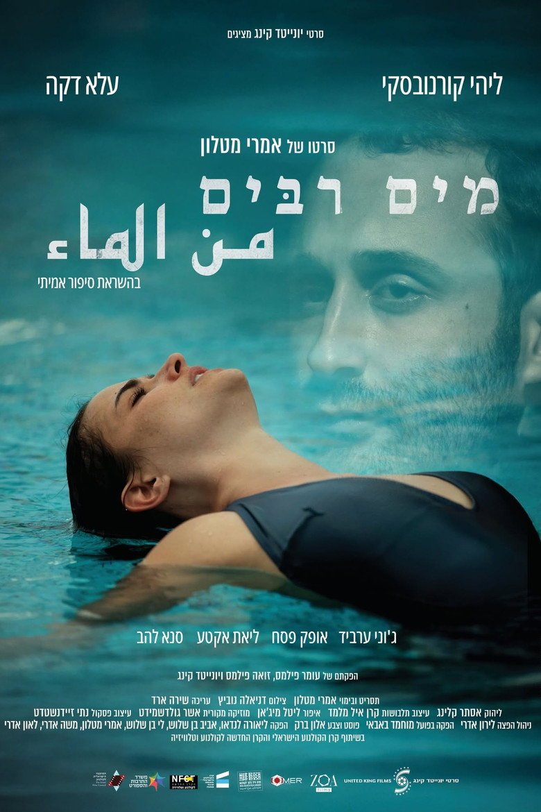 Many Waters (2026) official movie poster