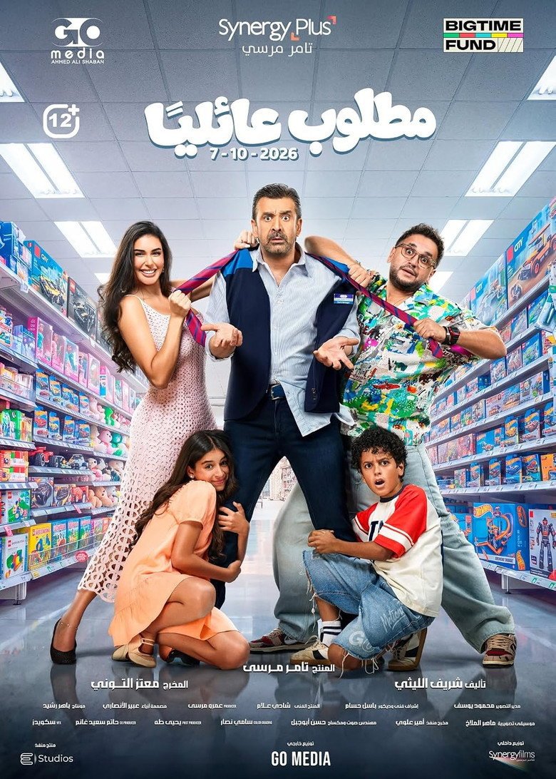 Matloub Aaeleyan (2026) official movie poster