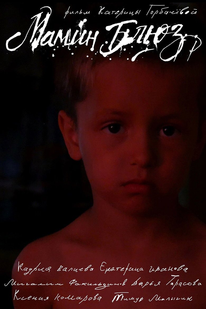 Mom's Blues (2026) official movie poster