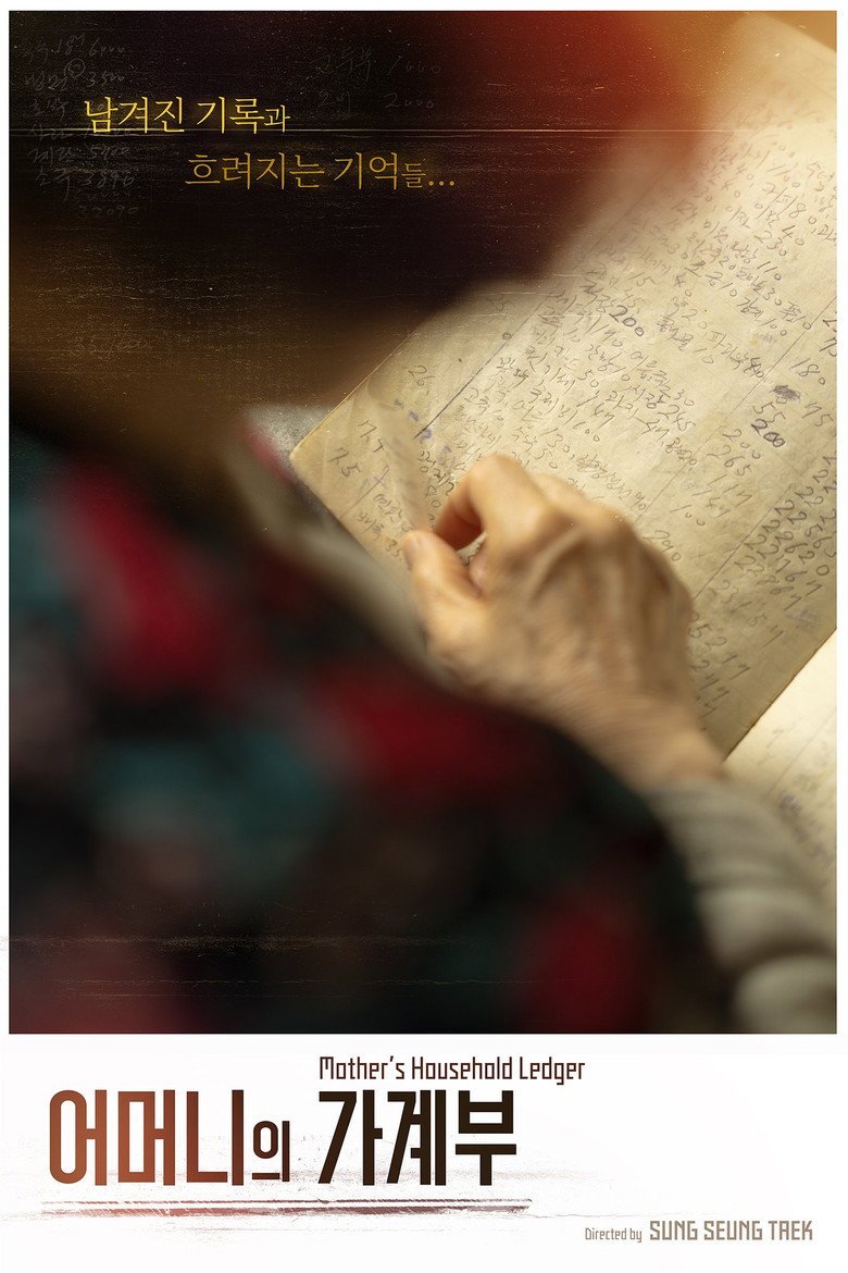 Mother's Household Ledger (2026) official movie poster