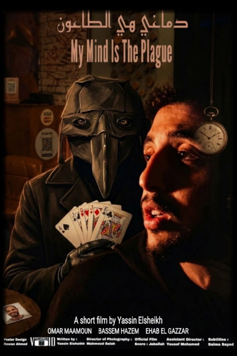 My Mind Is The Plague (2026) official movie poster