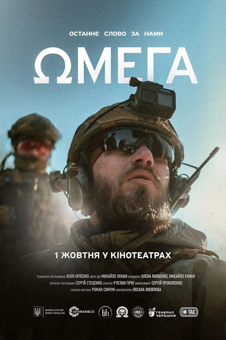 Omega (2026) official movie poster