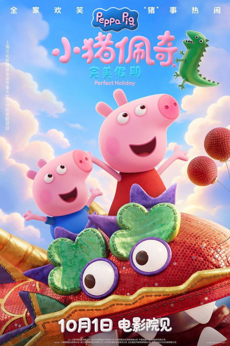 Peppa Pig: Perfect Holiday (2026) official movie poster