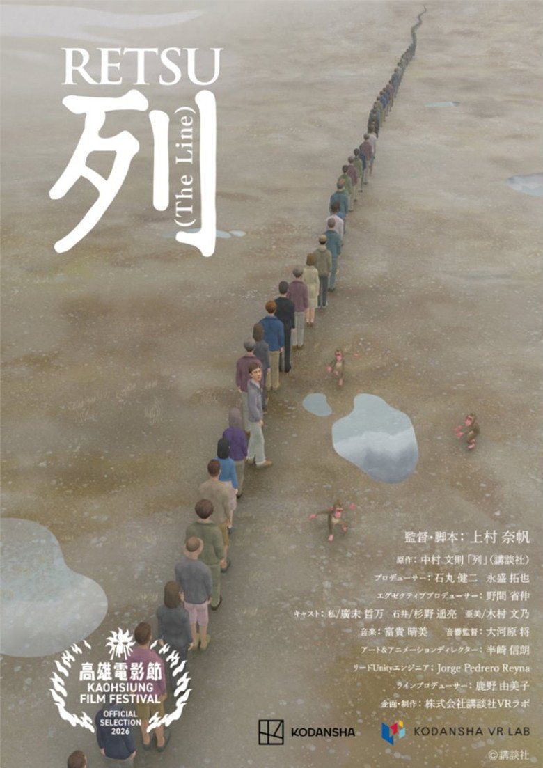 RETSU (The Line) (2026) official movie poster