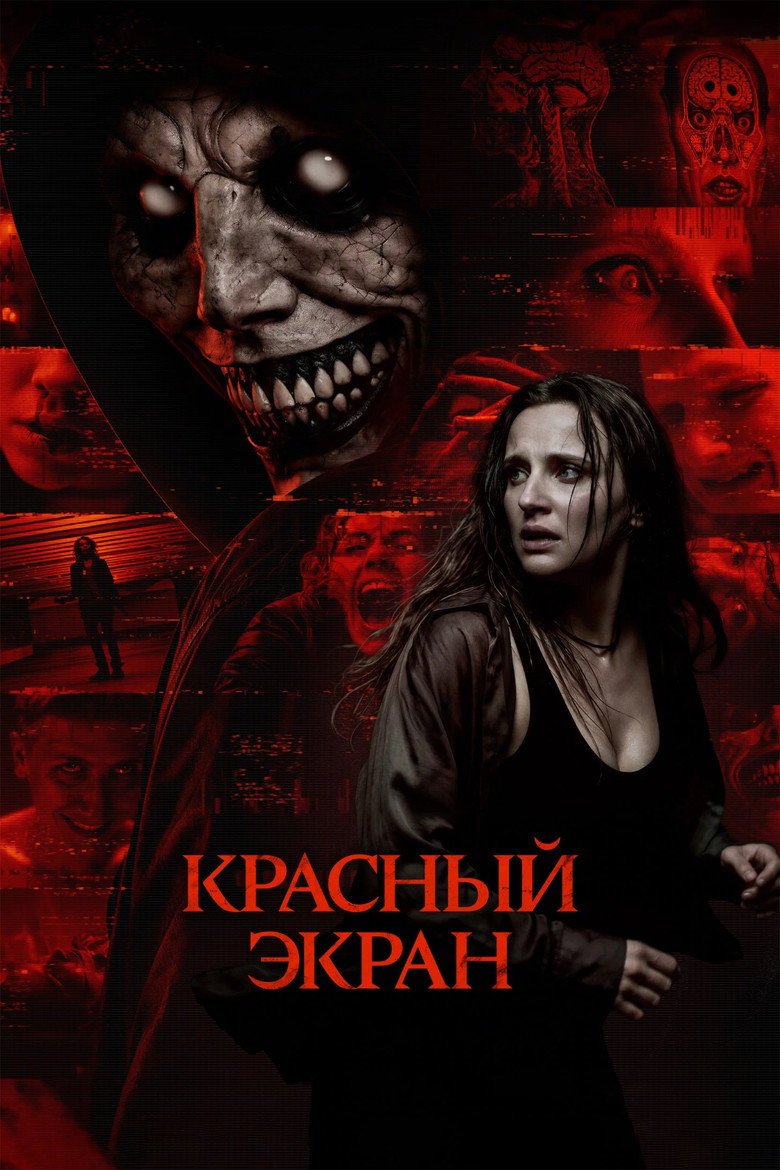 Red Screen (2026) official movie poster