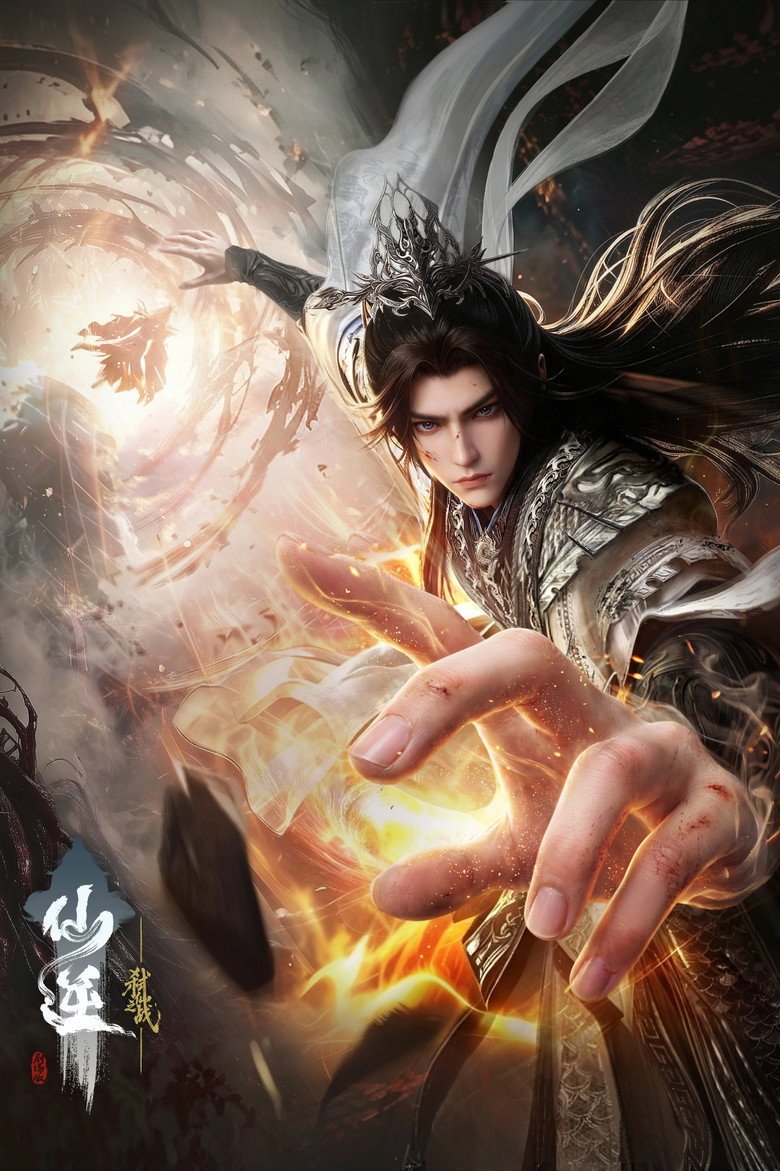 Renegade Immortal: Battle of the Immortal Slayer (2026) official movie poster