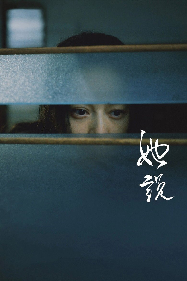 She Said (2026) official movie poster
