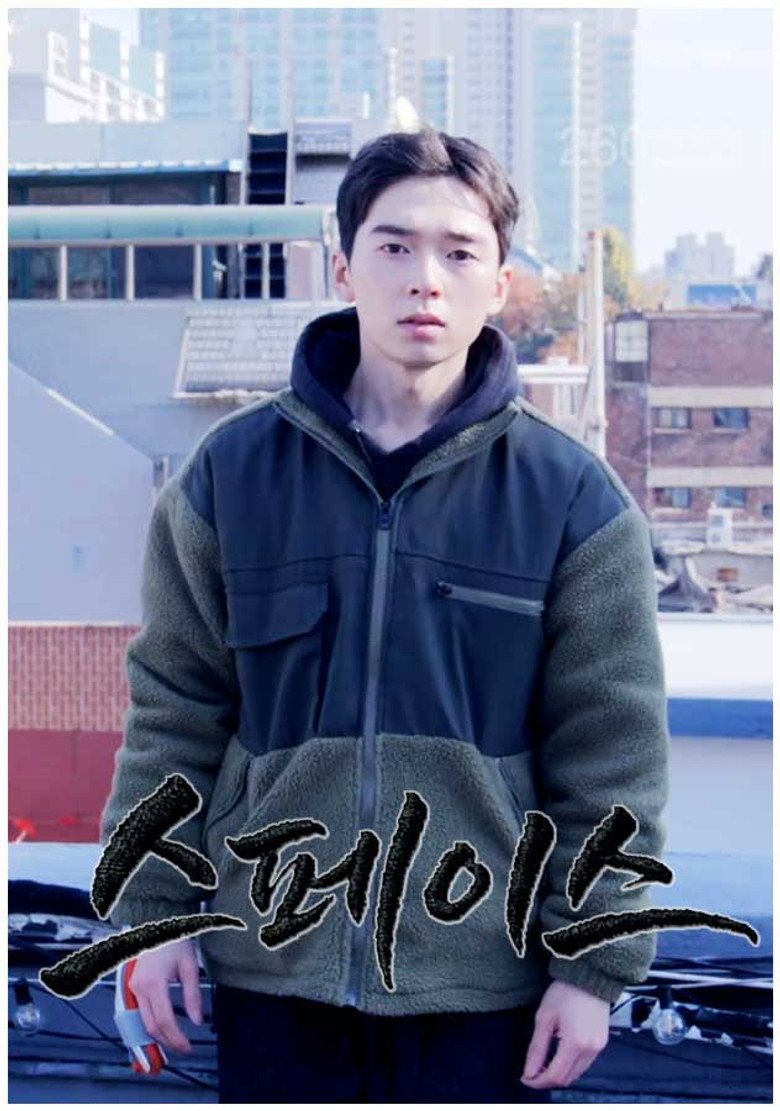 Space (2026) official movie poster