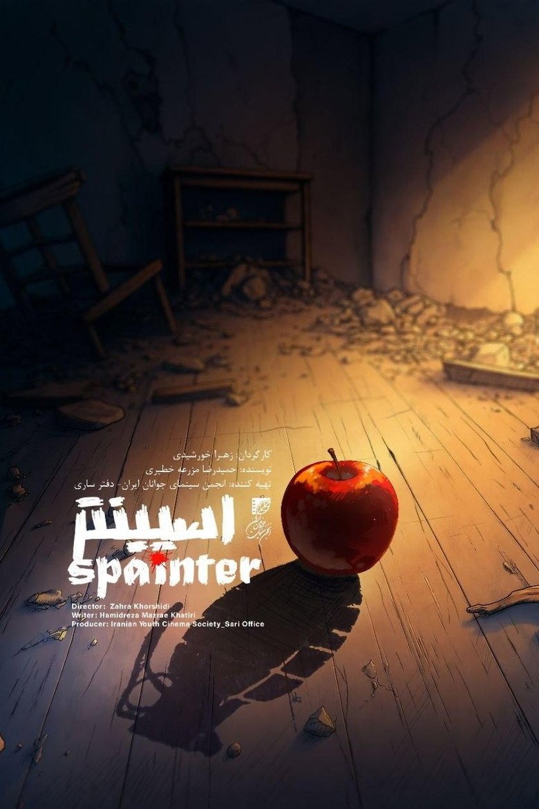 Spainter (2026) official movie poster