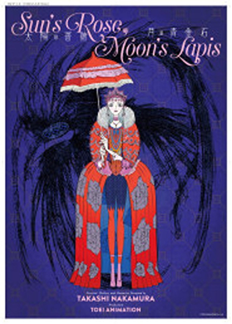 Sun's Rose, Moon's Lapis (2026) official movie poster