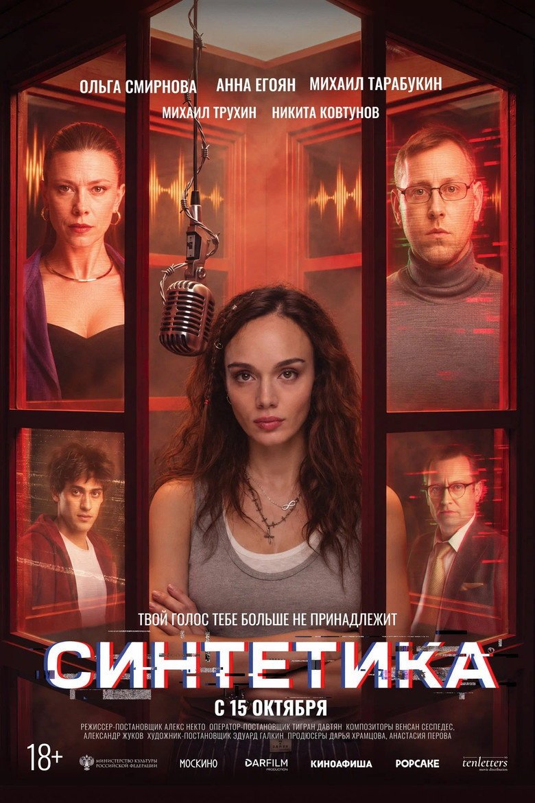 Synthetic (2026) official movie poster