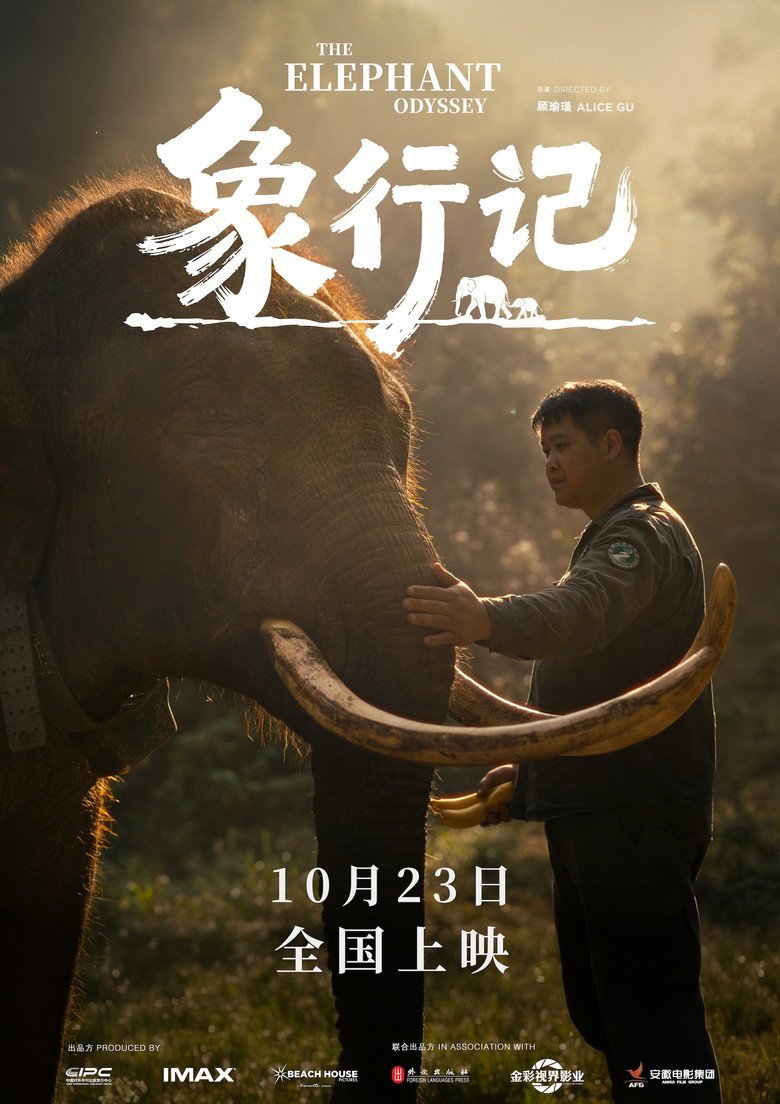 The Elephant Odyssey (2026) official movie poster