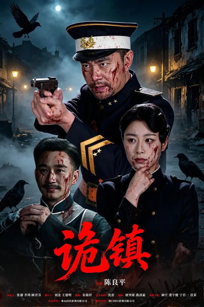 The Haunted Town (2026) official movie poster