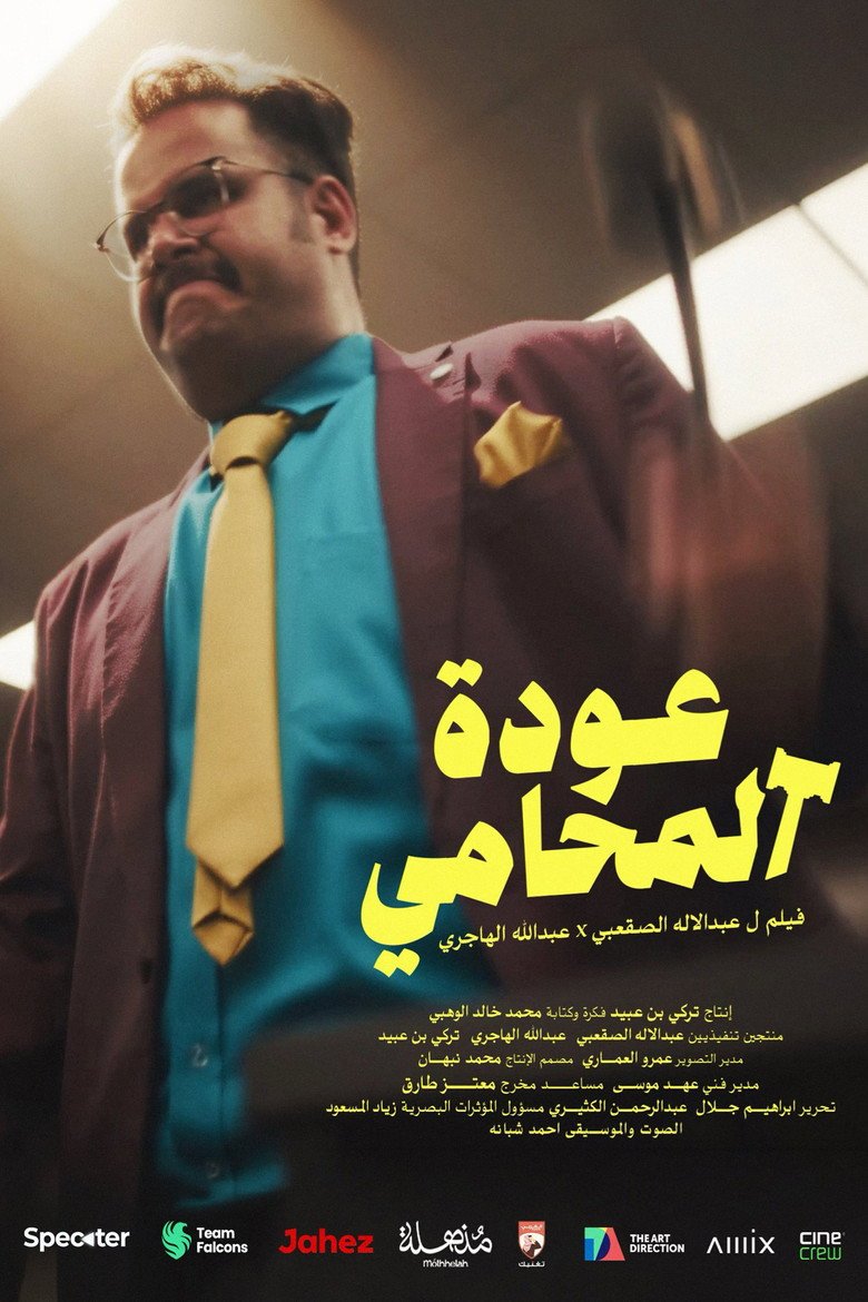 The Lawyer's Return (2026) official movie poster
