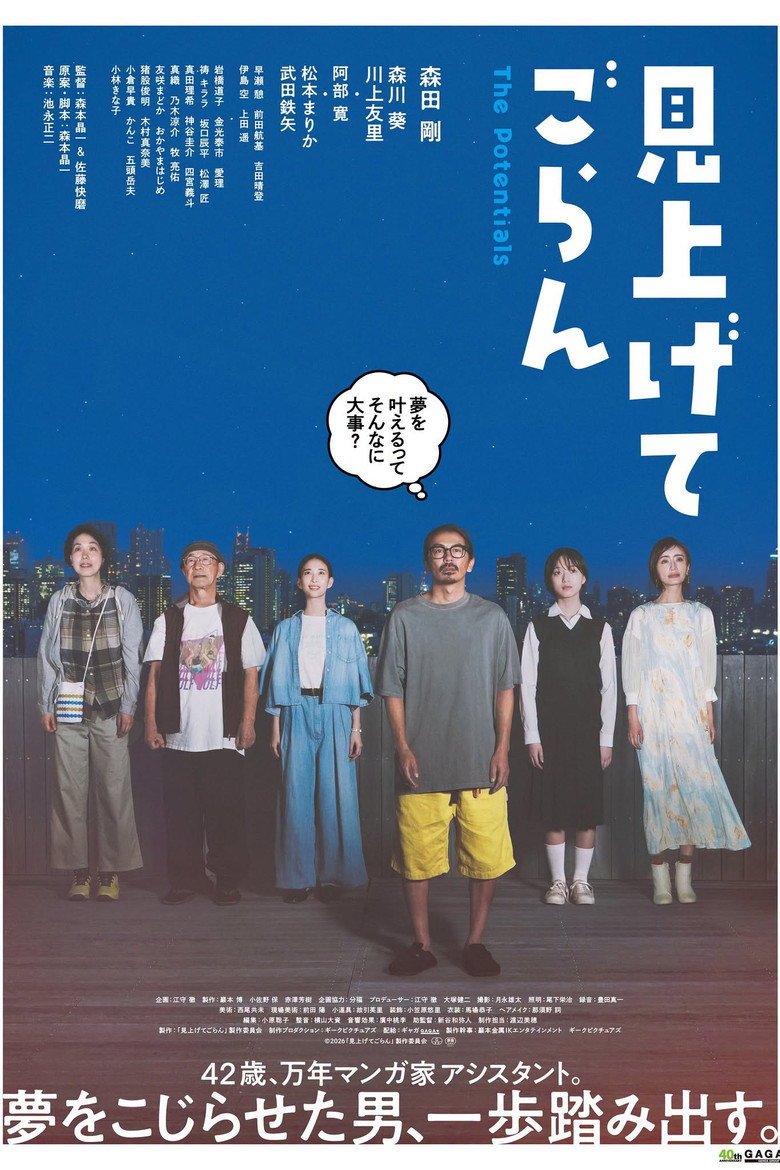 The Potentials (2026) official movie poster
