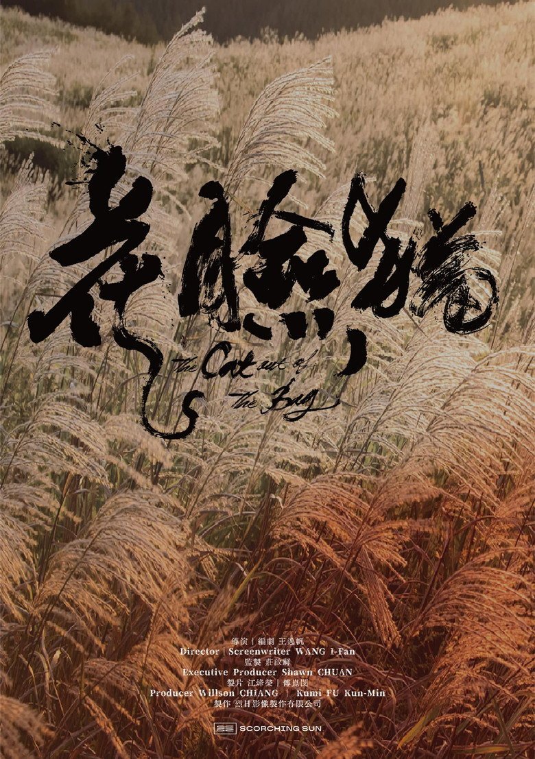 The Scar-faced Cat: Way of Asura (2026) official movie poster