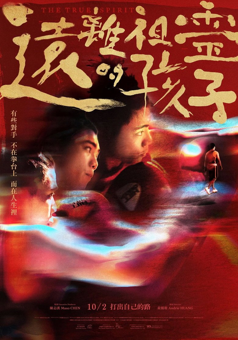 The True Spirit (2026) official movie poster