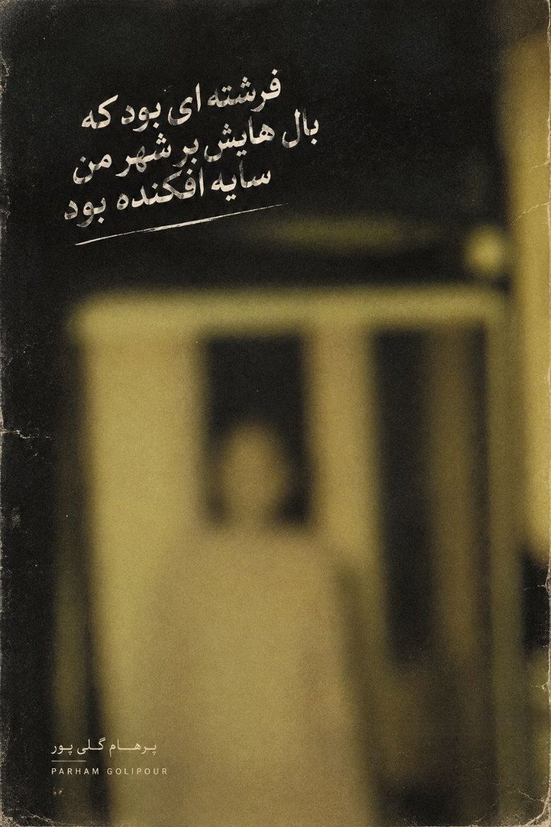 There was an angel whose wings cast a shadow over my city. (2026) official movie poster