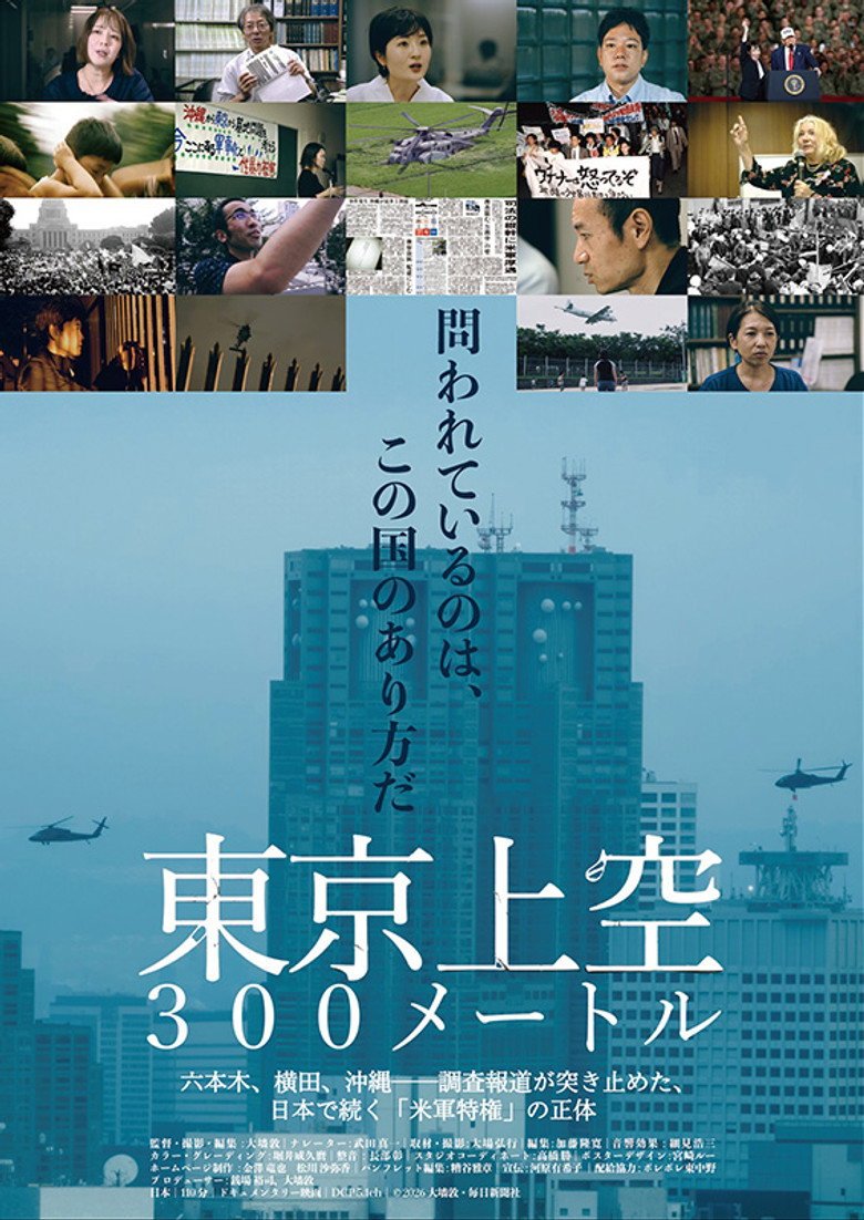 Tokyo Above, 300 Meters (2026) official movie poster