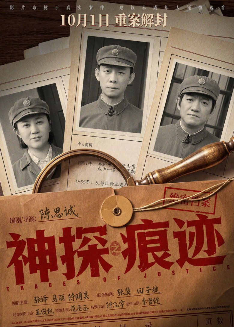 Traces of Justice (2026) official movie poster