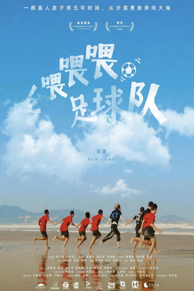 Voy Boys (2026) official movie poster