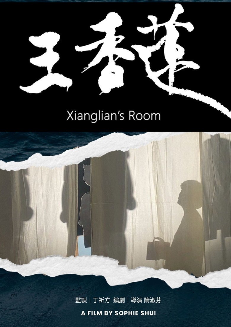 Xianglian's Room (2026) official movie poster